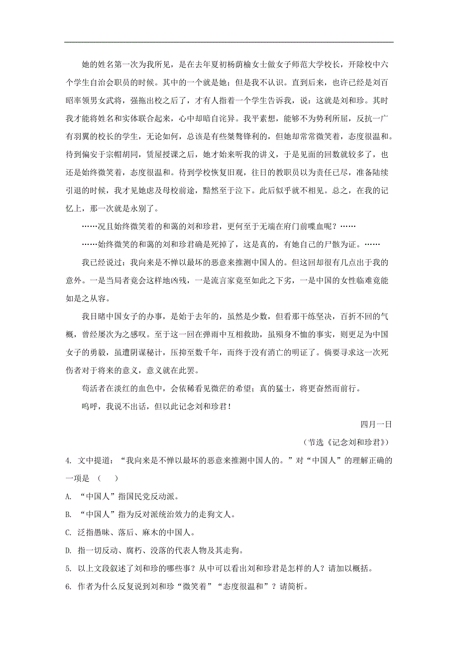 福建省福州三校联盟2017-2018学年高一上学期期中联考语文试题word版含解析_第4页