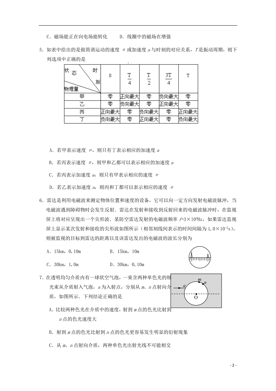 福建省师大附中2017-2018学年高二物理下学期期中试题（实验班）_第2页