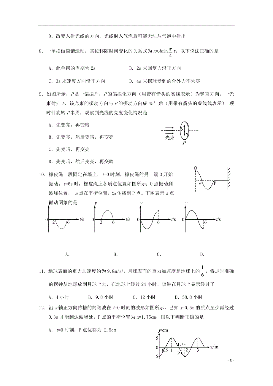 福建省师大附中2017-2018学年高二物理下学期期中试题（实验班）_第3页