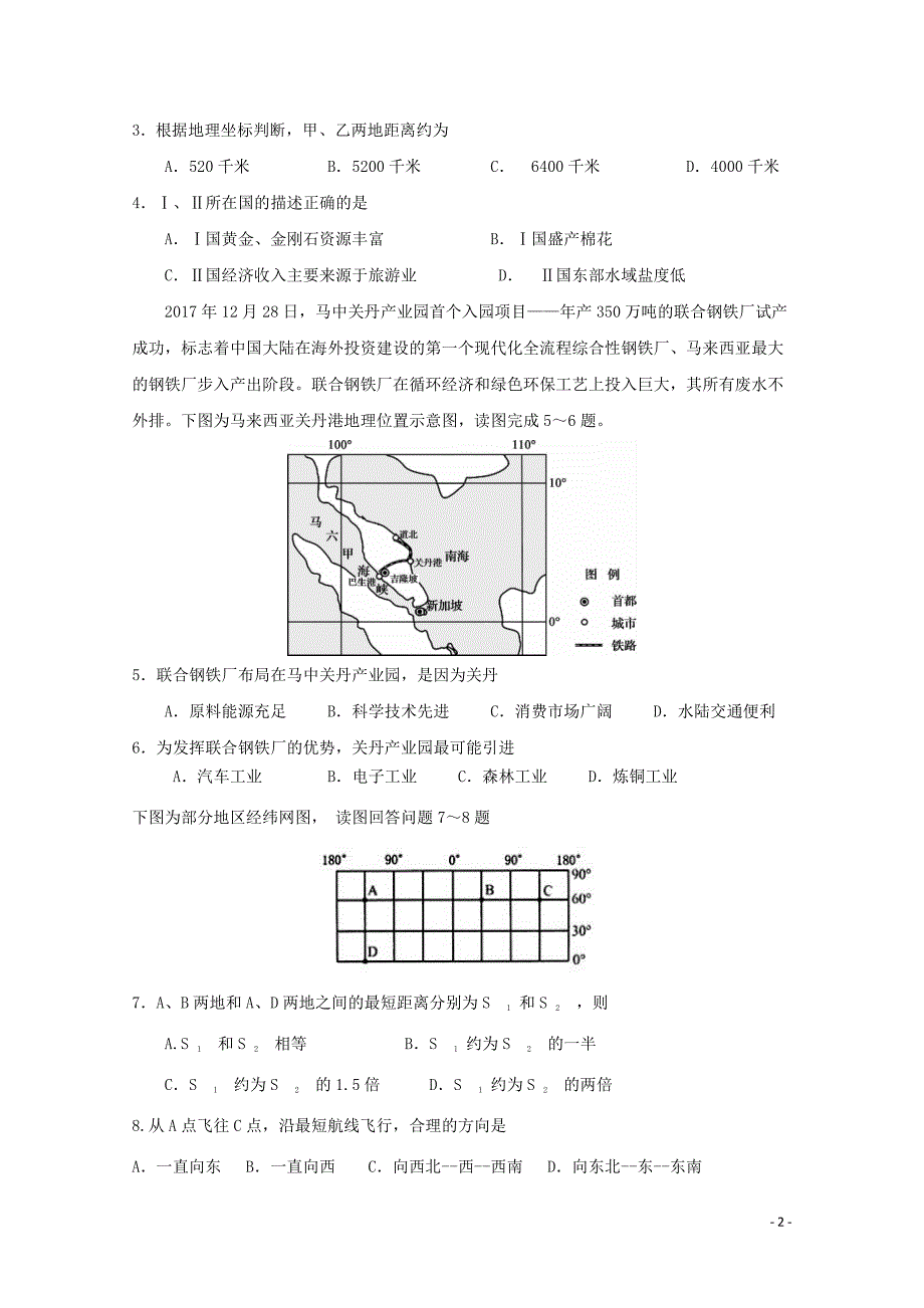 福建省闽侯县第六中学2017-2018学年高二地理下学期期中试题_第2页