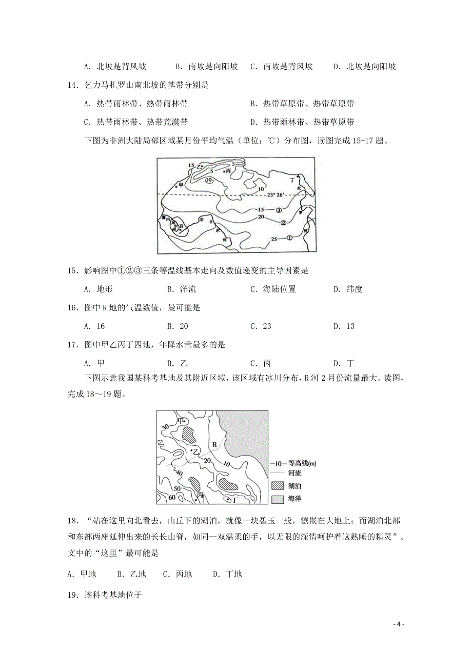 福建省闽侯县第六中学2017-2018学年高二地理下学期期中试题_第4页