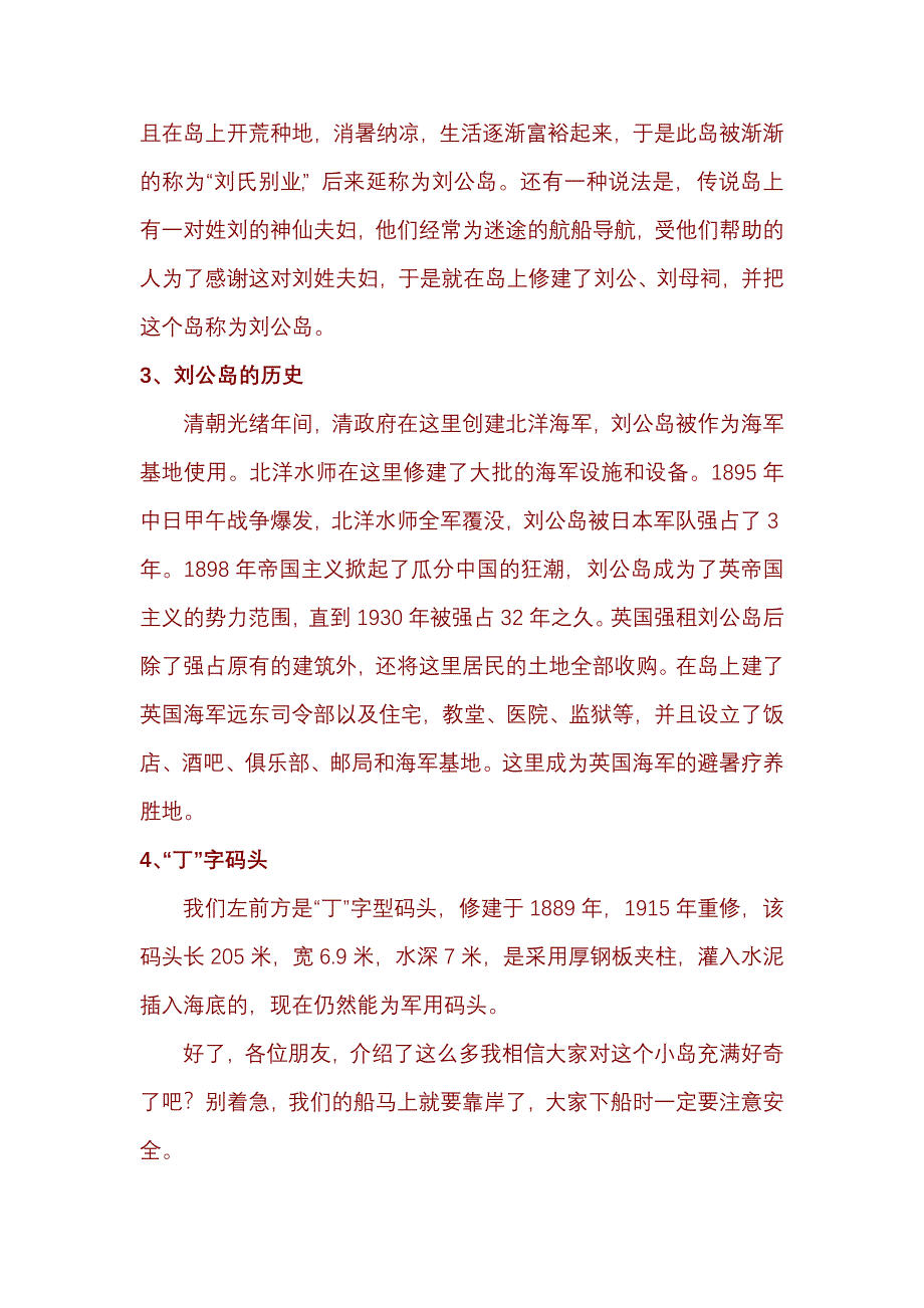 刘公岛导游词__山东导游资格考试专用_第2页