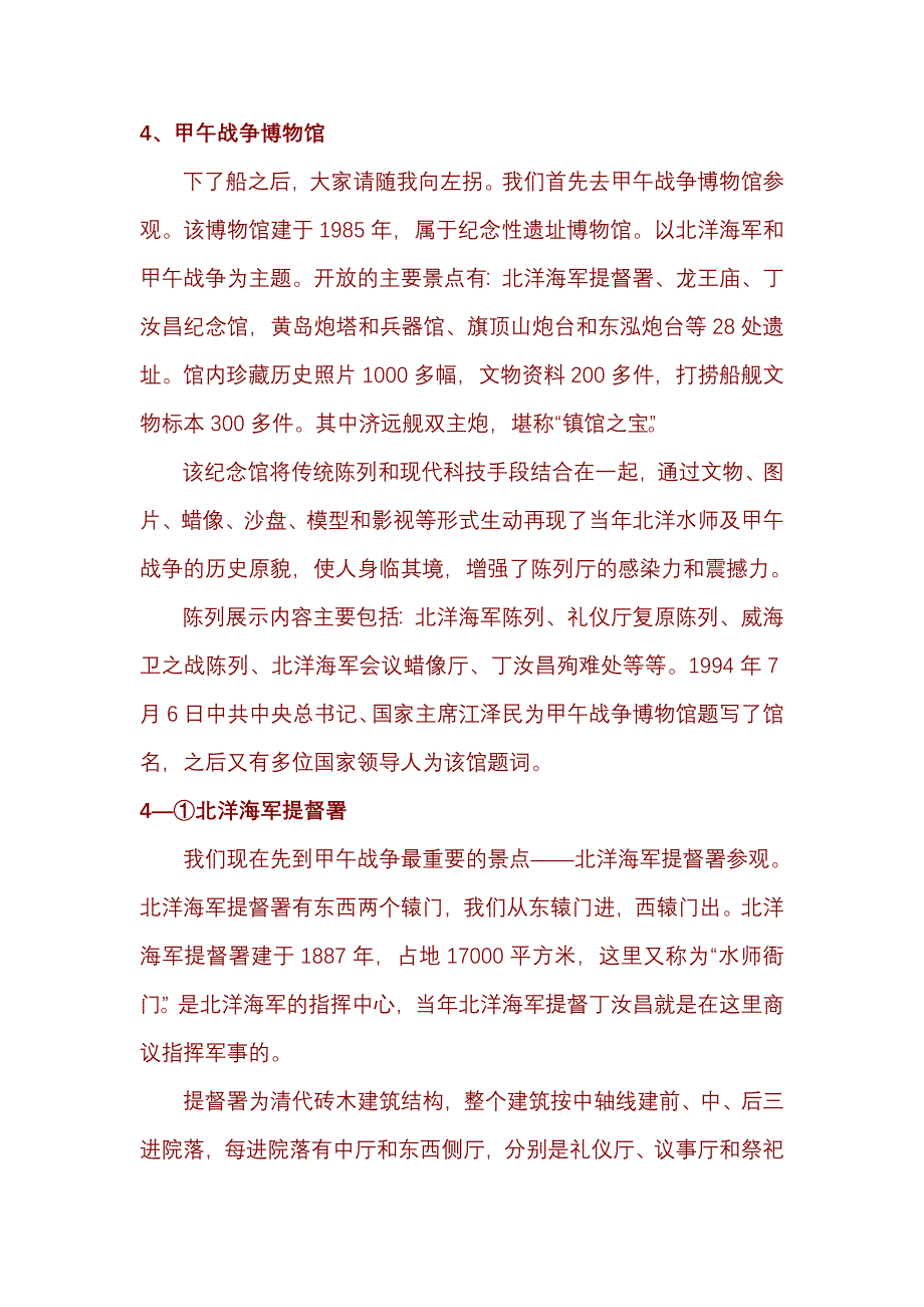 刘公岛导游词__山东导游资格考试专用_第3页