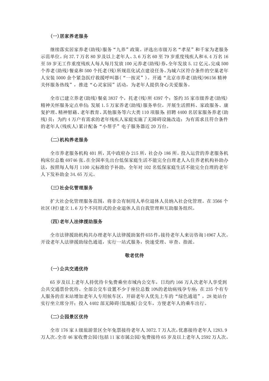 北京市2011年老年人口信息和老龄事业发展状况报告_第5页
