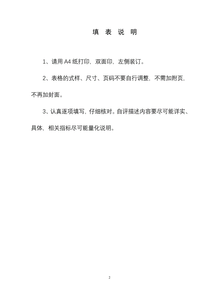 安全文明校园申报表(分章打印)_第2页