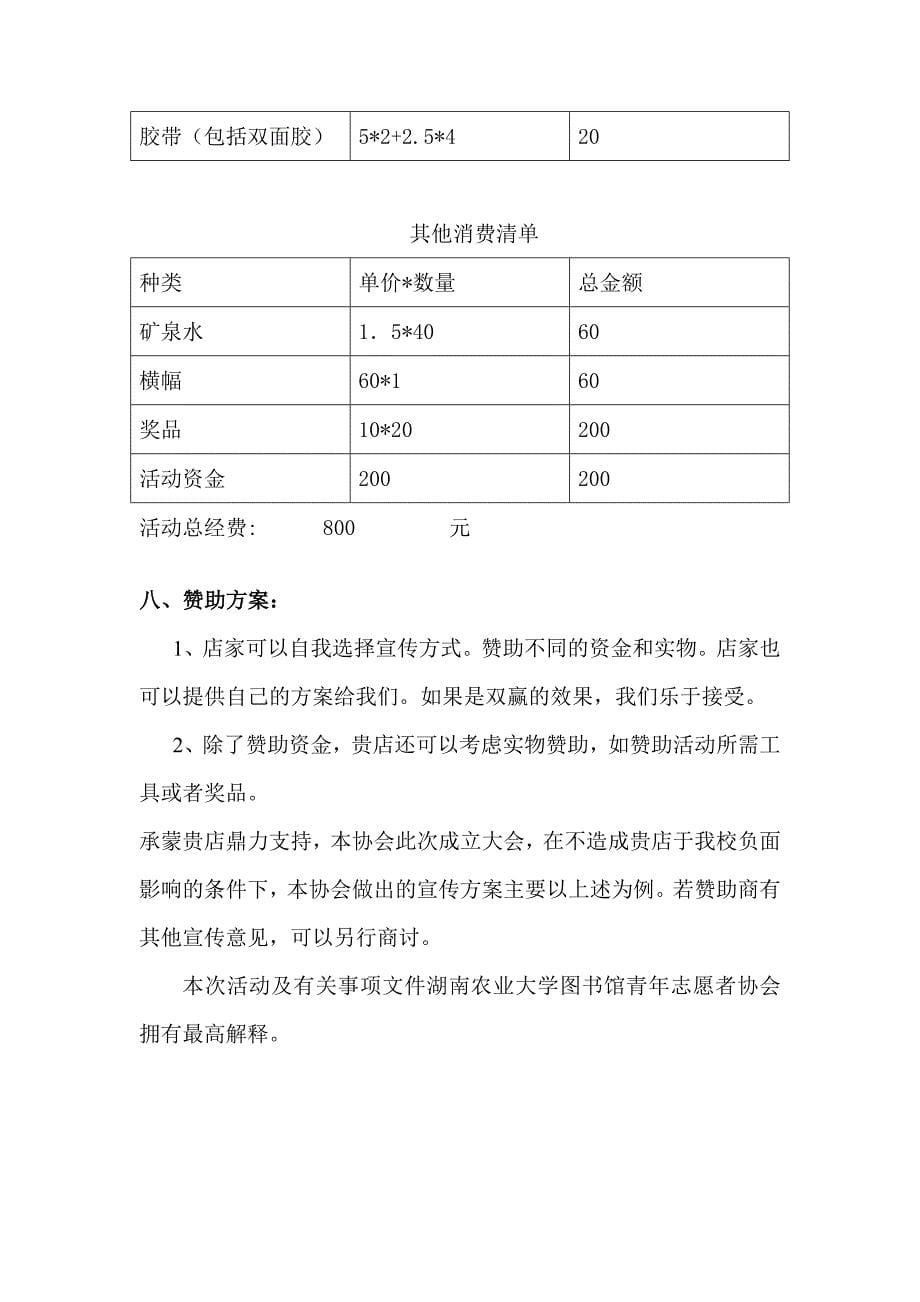 成立大会商家赞助策划书_第5页