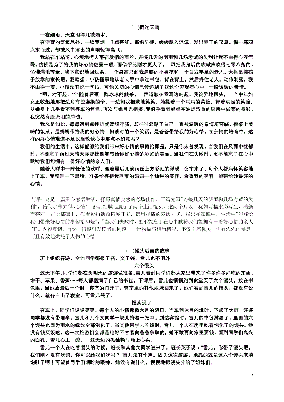 中考审题训练含范文答案_第2页