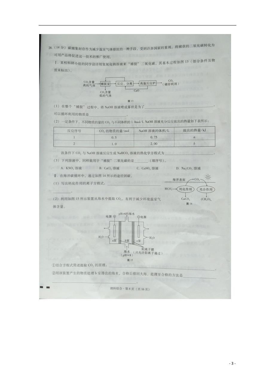 贵州省2018届高三化学5月月考试题（无答案）_第3页