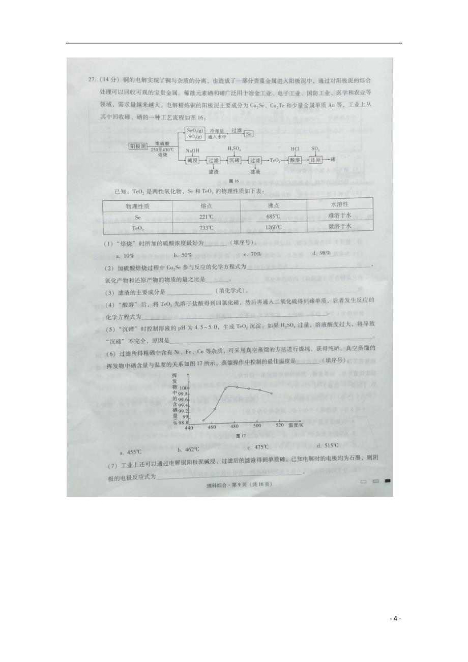 贵州省2018届高三化学5月月考试题（无答案）_第4页