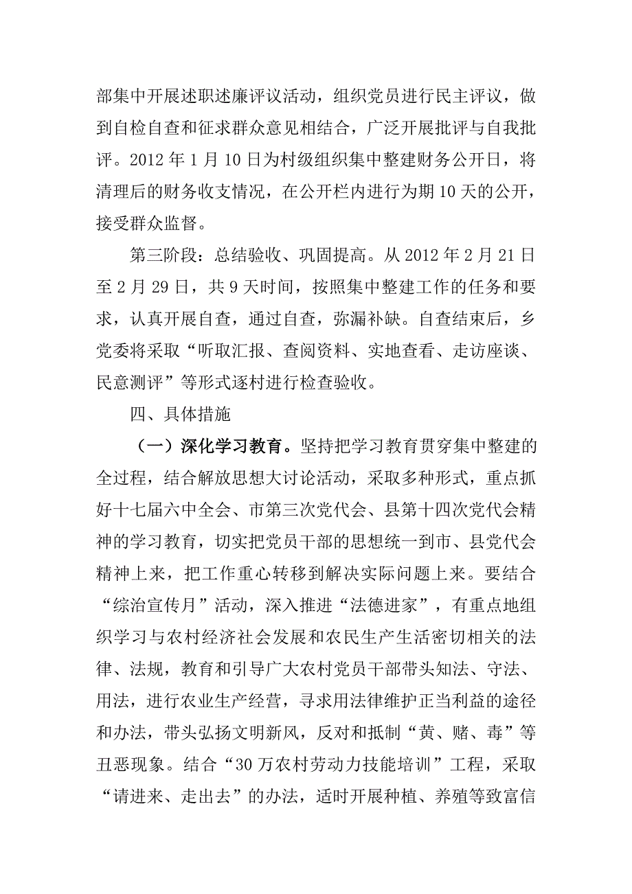 基层组织集中整建方案_第3页