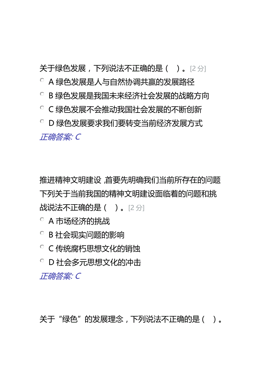 2016新发展理念公务员读本答案_第3页