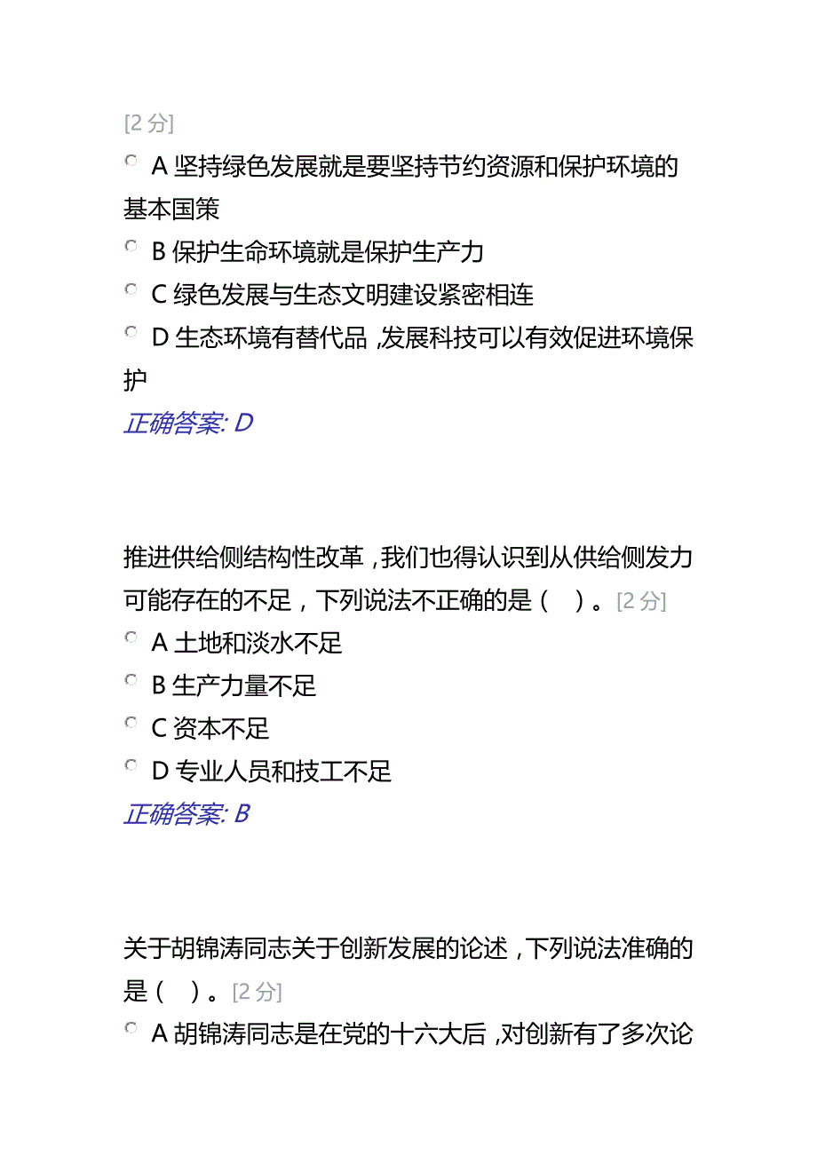 2016新发展理念公务员读本答案_第4页