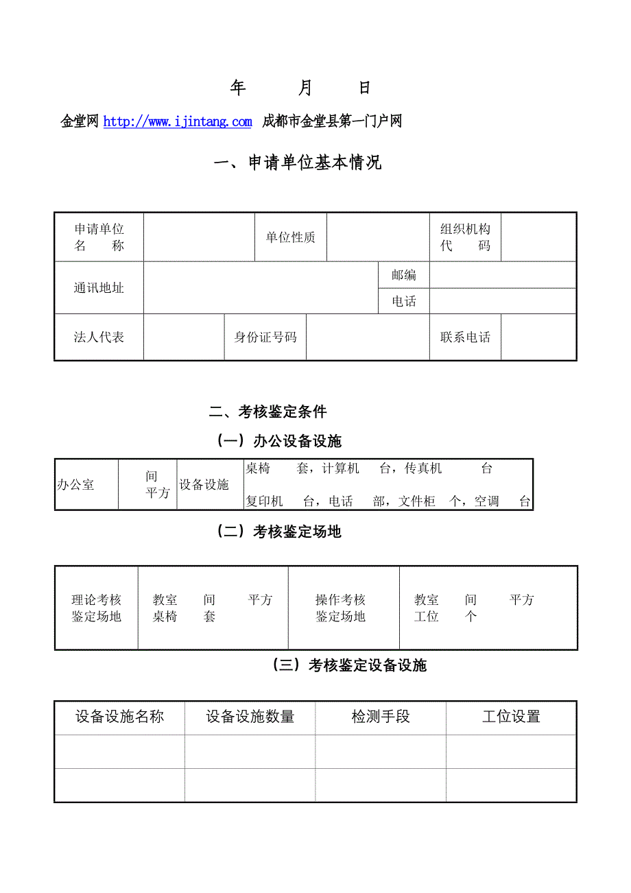 成都市职业技能鉴定机构申报表_第2页