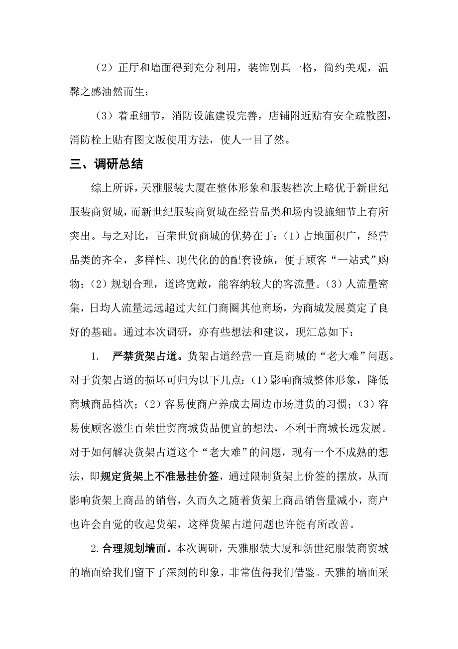 大红门、动物园调研报告(终版)_第4页