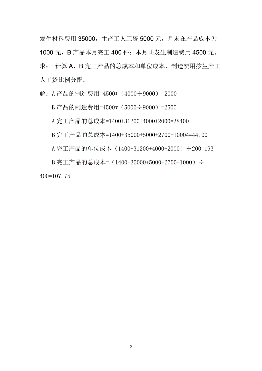 会计测试题目一(试题)_第2页