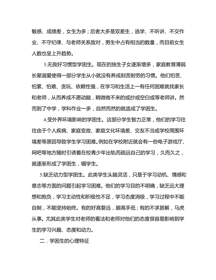 学困生调研报告_第2页