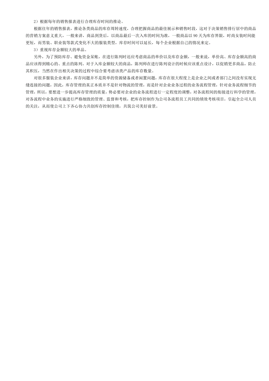 利用数字陈列减压库存_第2页