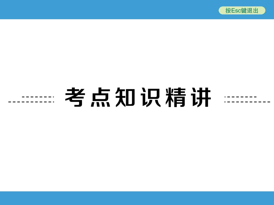 2014年中考英语（人教版）总复习：第二部分语法专题三代词ppt课件_第2页