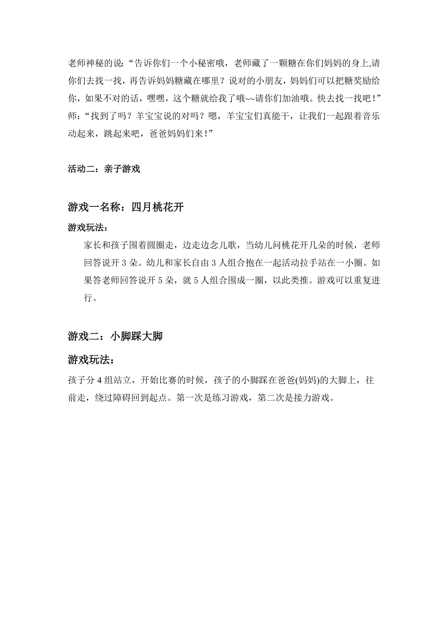 小班家长半日活动开放_第3页