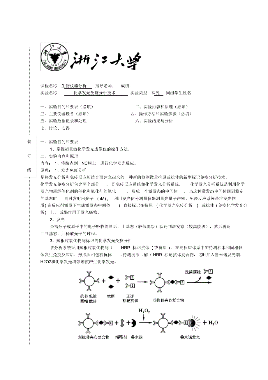 实验报告八化学发光_第1页