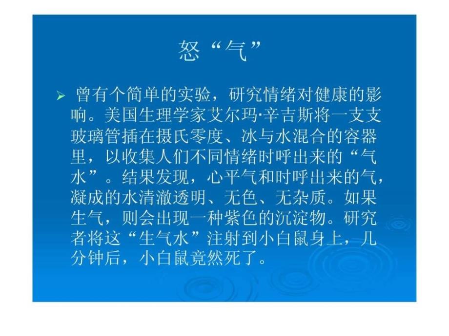 如何提高自己的情商_1ppt课件_第2页