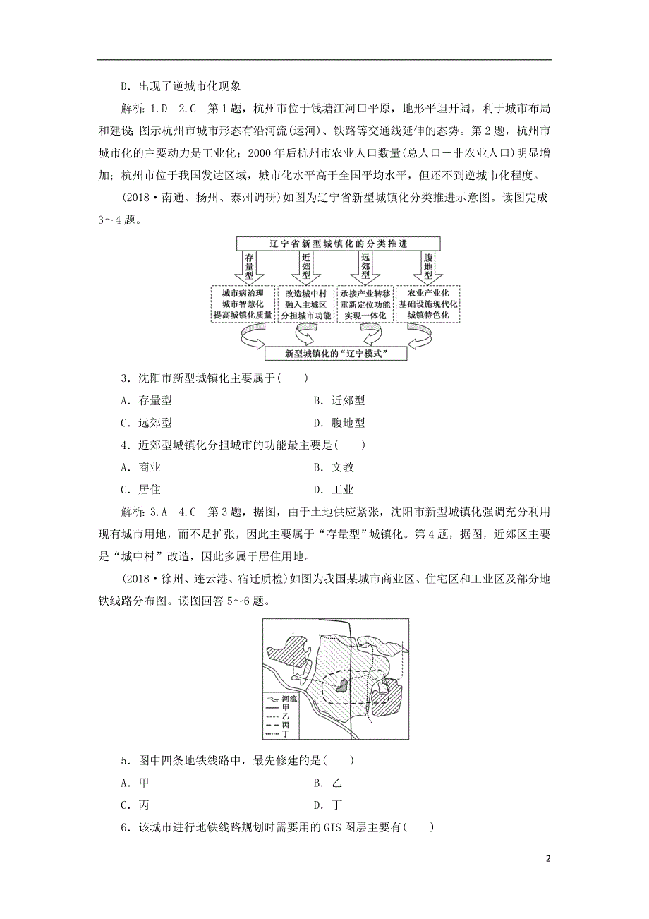 （江苏专版）2019版高考地理一轮复习第三部分人文地理课时跟踪检测（五）城市化及其影响_第2页