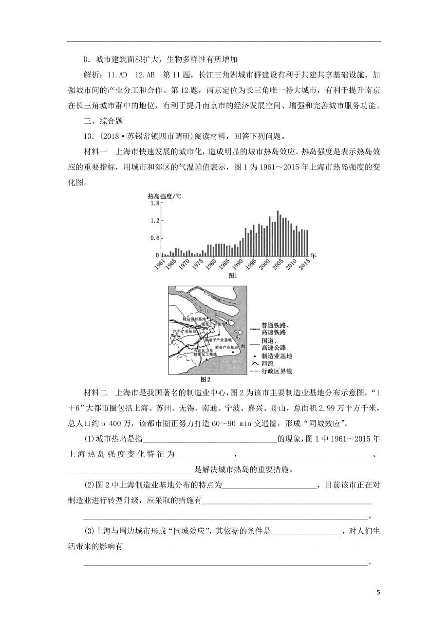 （江苏专版）2019版高考地理一轮复习第三部分人文地理课时跟踪检测（五）城市化及其影响_第5页