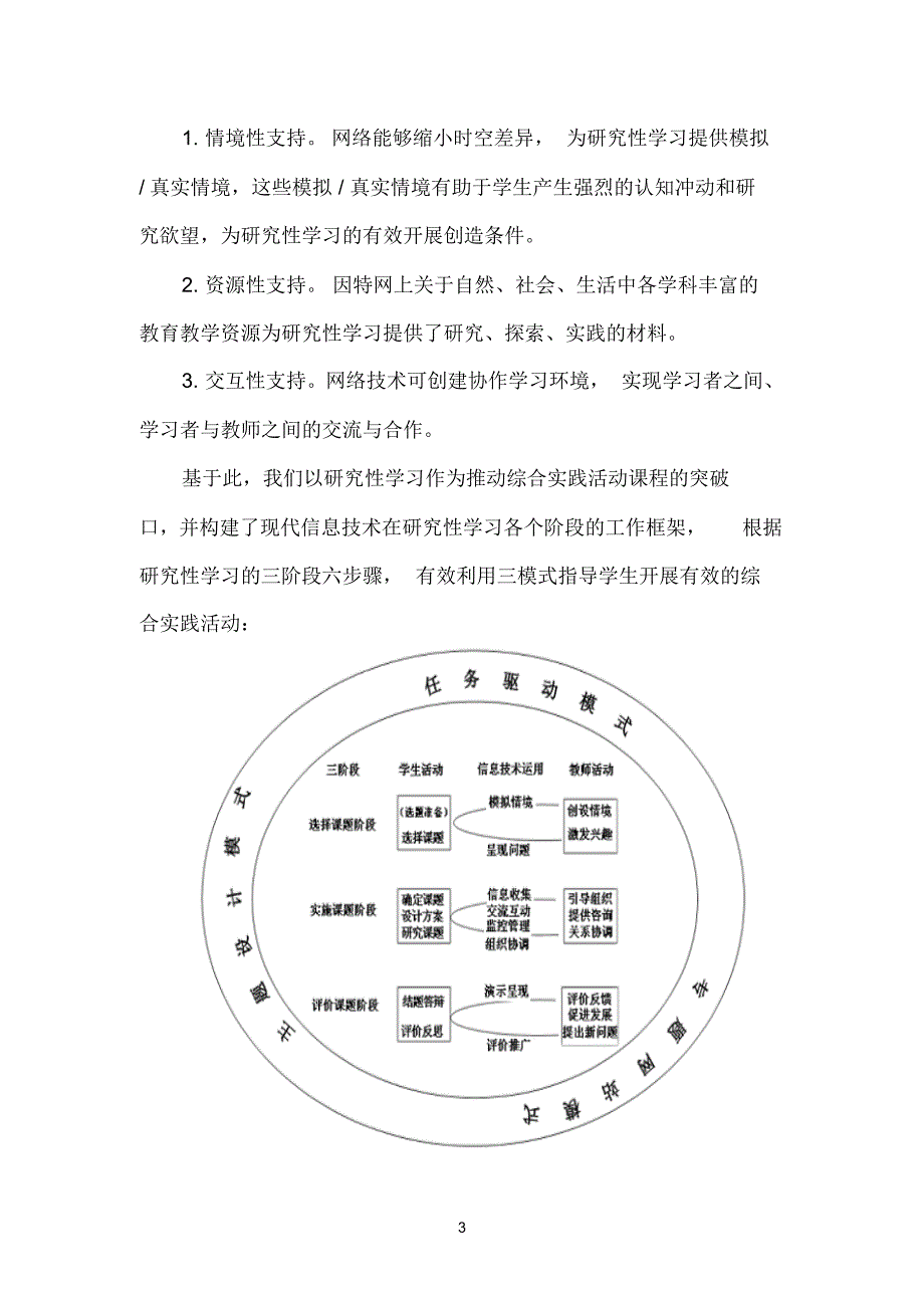 基于现代信息技术的高中研究性学习的实践研究_第3页