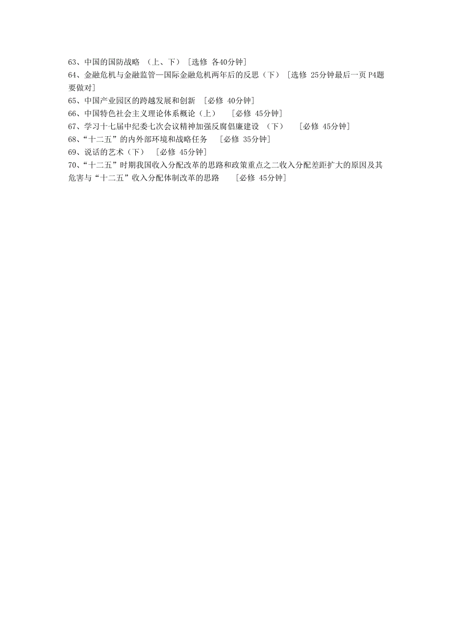 河南省公务员网络培训听课攻略_第4页