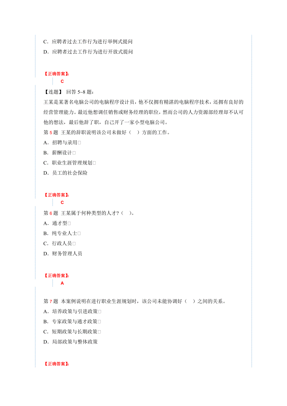 2012年人力资源管理师(二级)单选题50题练习(5)_第2页