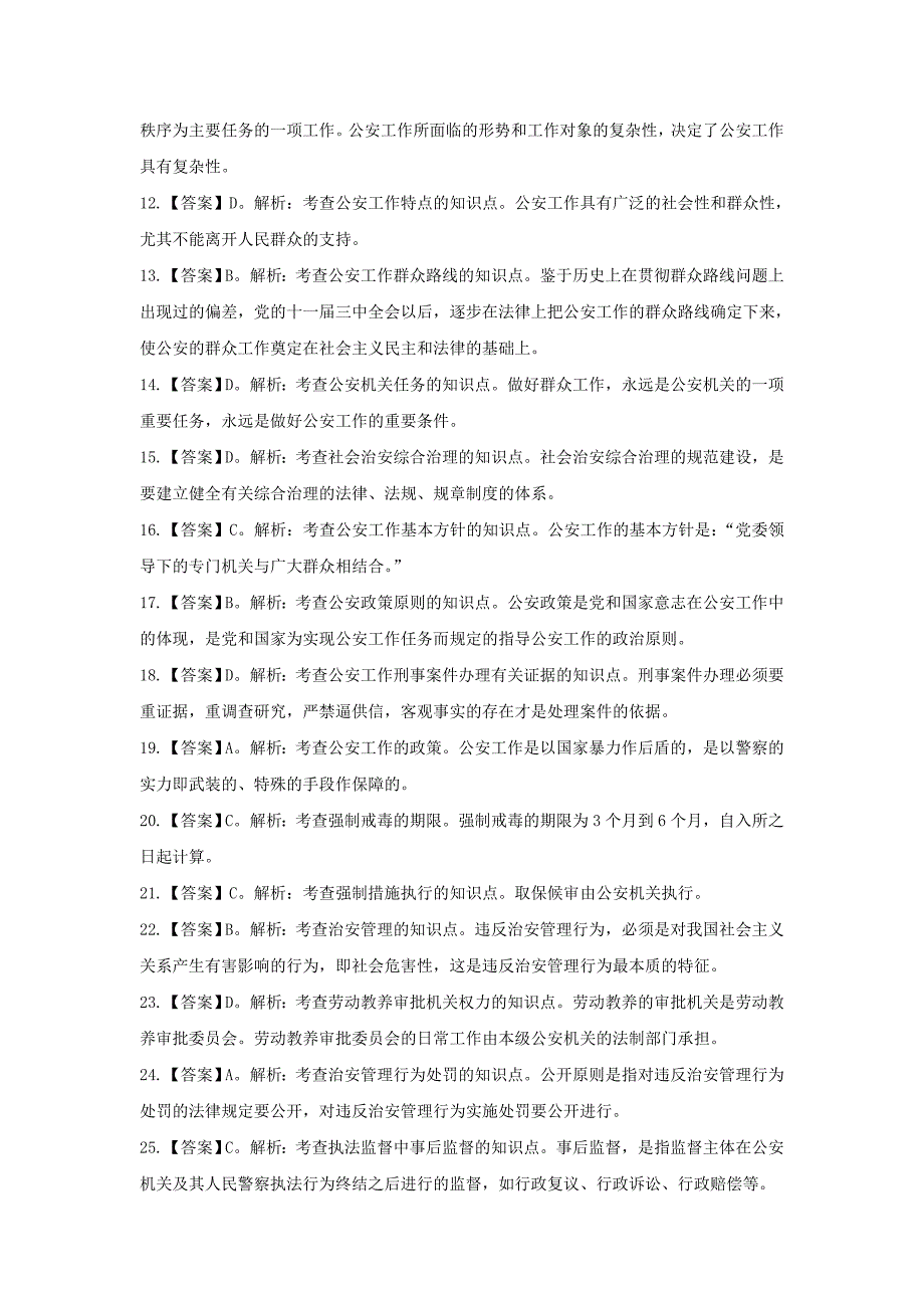 2012年江西公安基础知识模拟试卷三答案_第2页