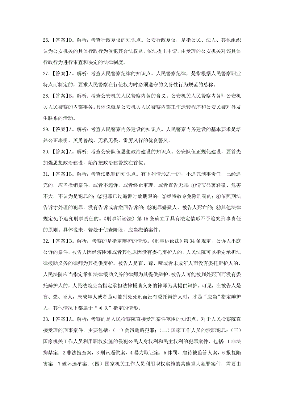 2012年江西公安基础知识模拟试卷三答案_第3页