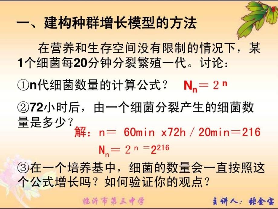 新课标人教版高中生物必修三第四章第二节《种群数量的ppt课件_第3页