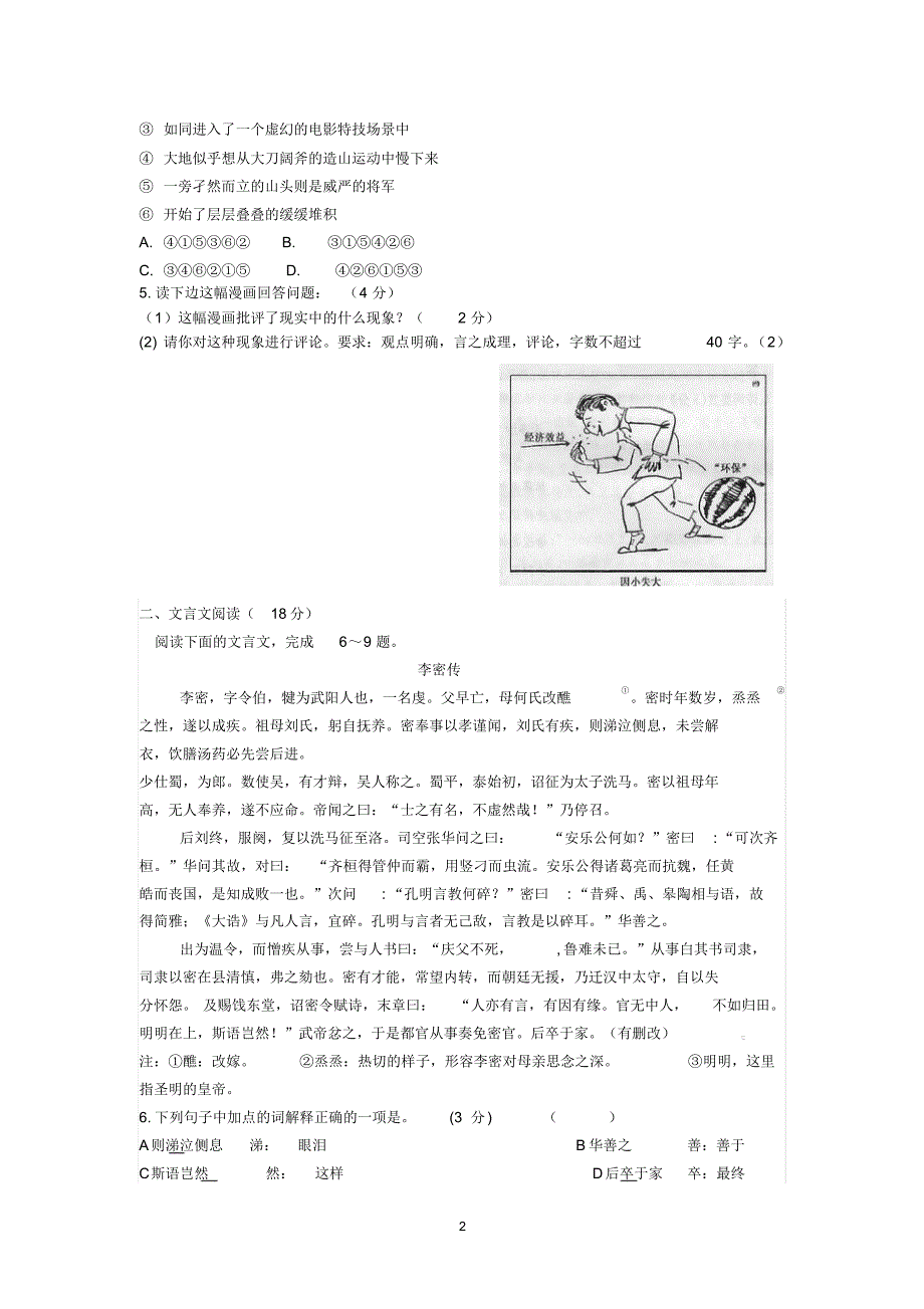 高二语文-2015-2016学年高二上学期10月月考语文试题_第2页