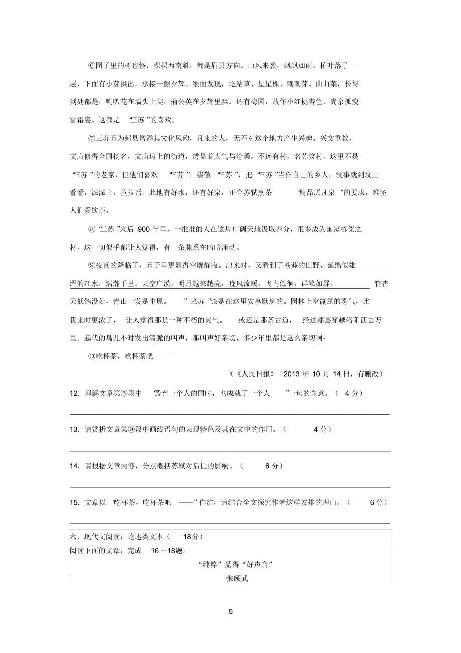 高二语文-2015-2016学年高二上学期10月月考语文试题_第5页