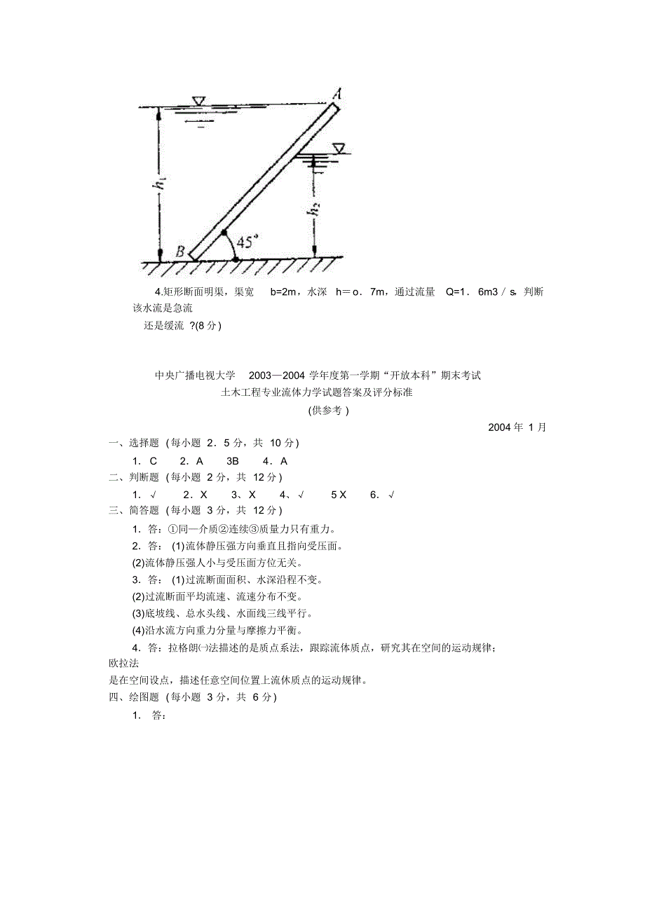 土木工程专业流体力学试题_第3页