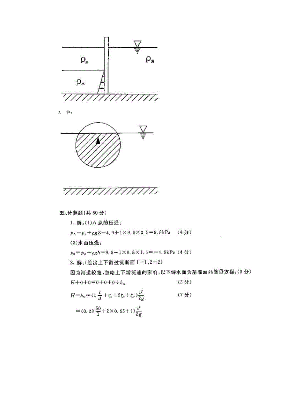 土木工程专业流体力学试题_第4页