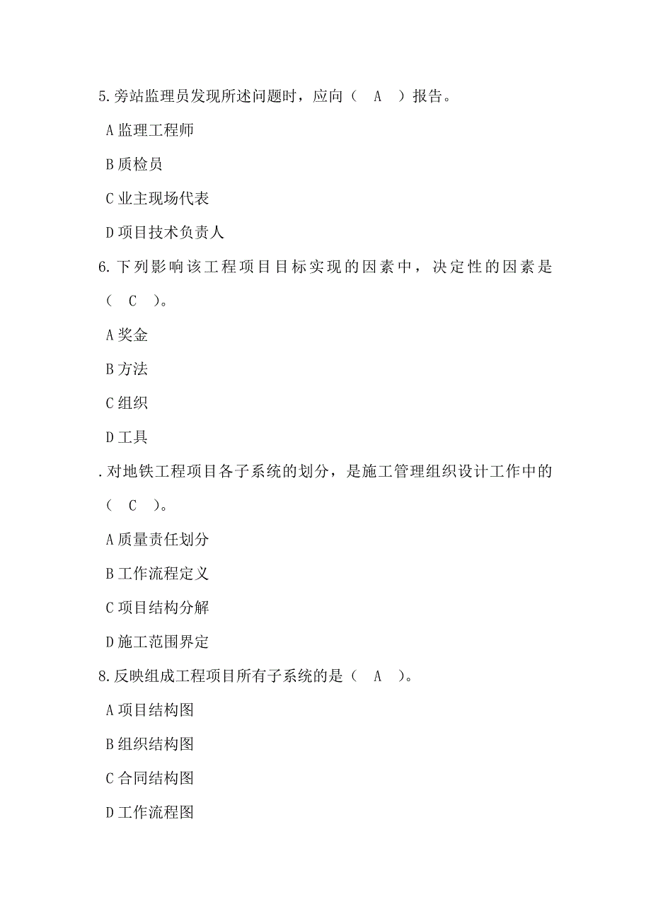 工程项目管理考试模拟试题02_第2页