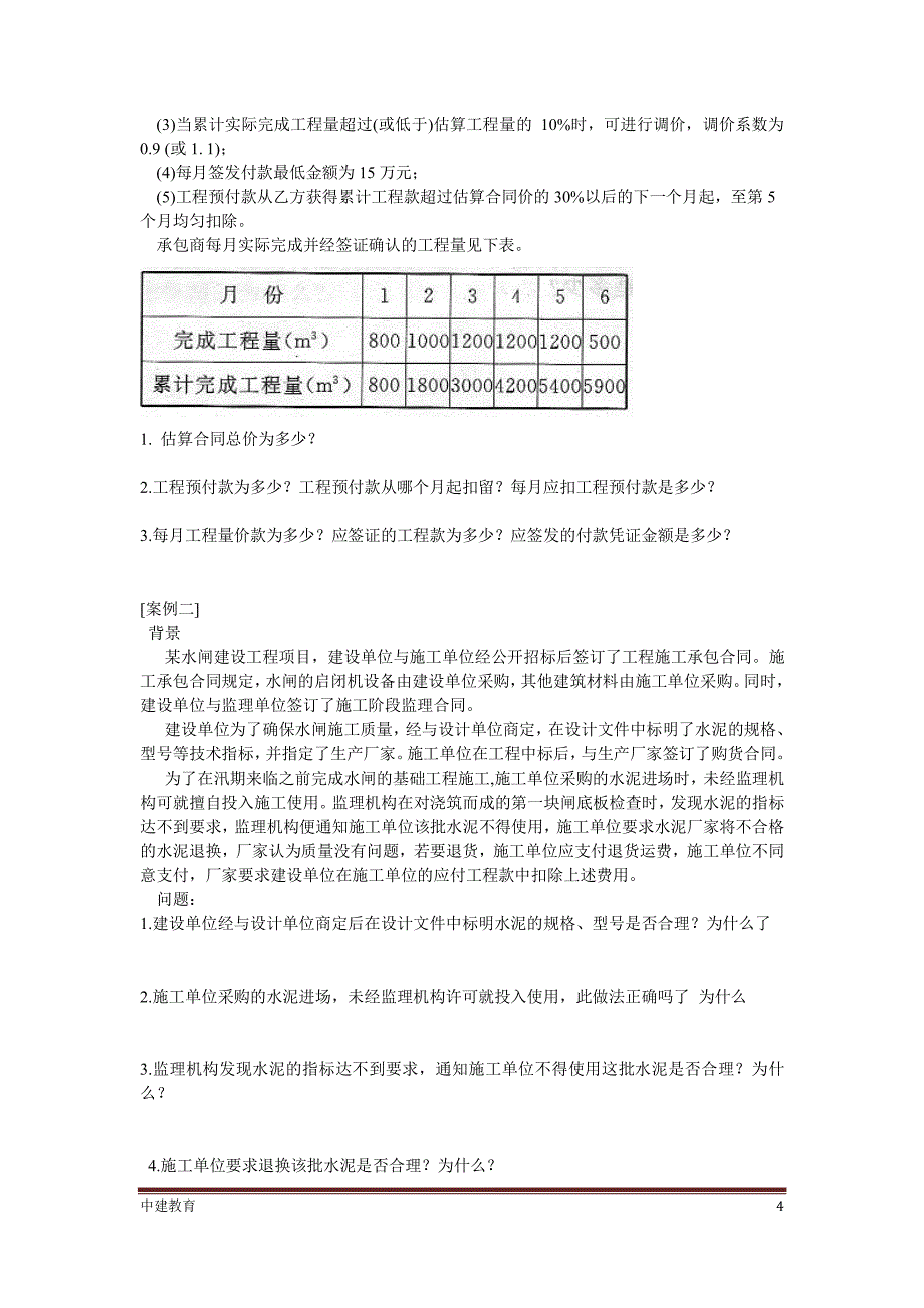 2012年10月二级建造师水利押题及答案_第4页