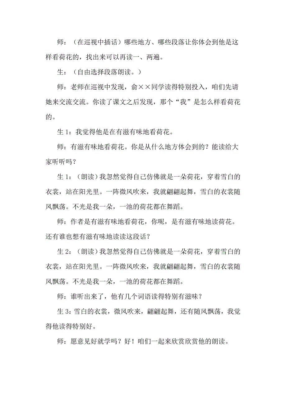 三年级下语文教学实录3.荷花（课堂实录）人教新课标_第3页