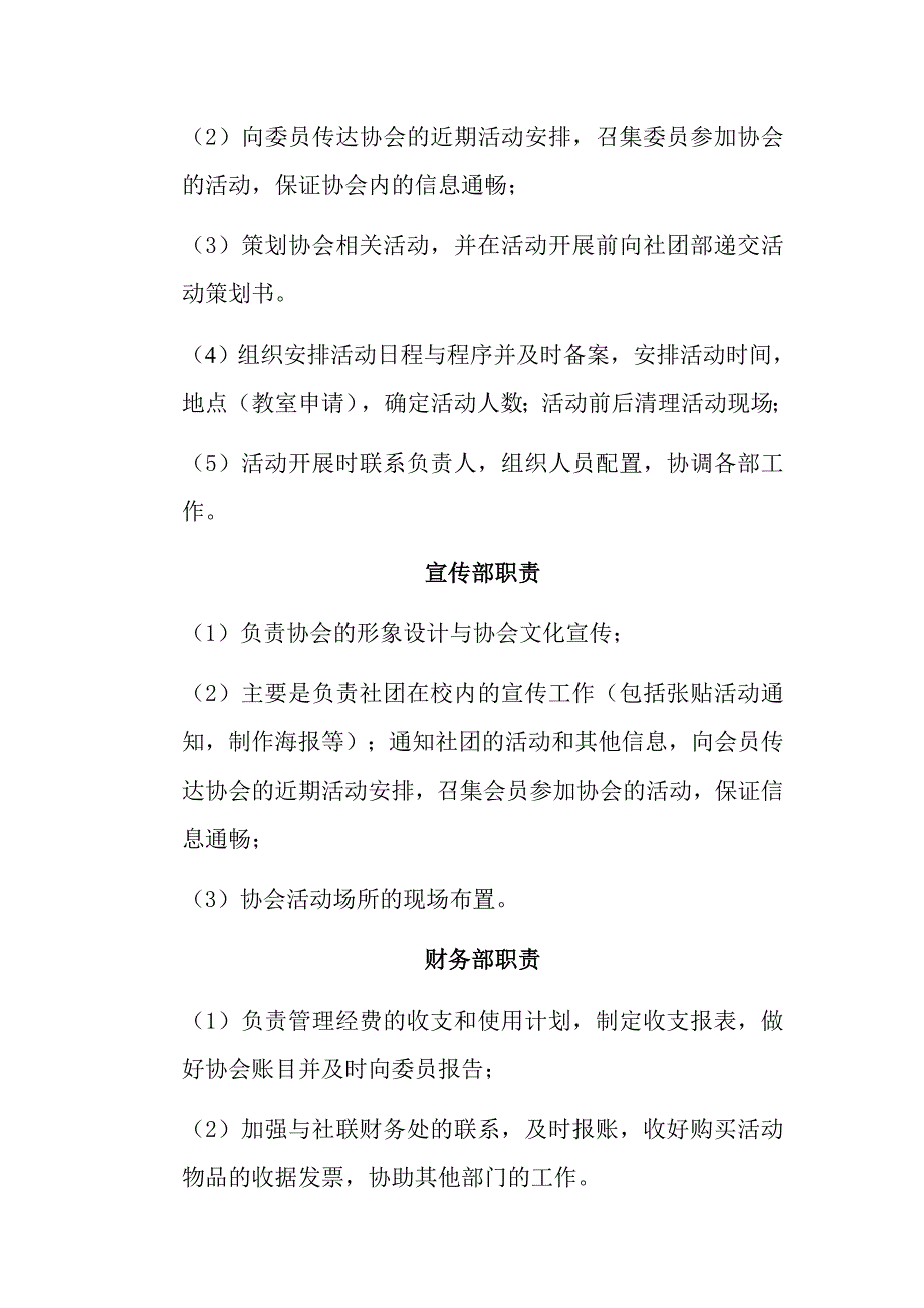 委员纳新策划书_第4页