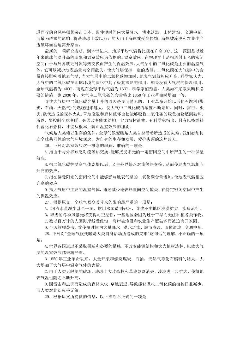 2013年天津市选调生综合知识模拟卷_第5页
