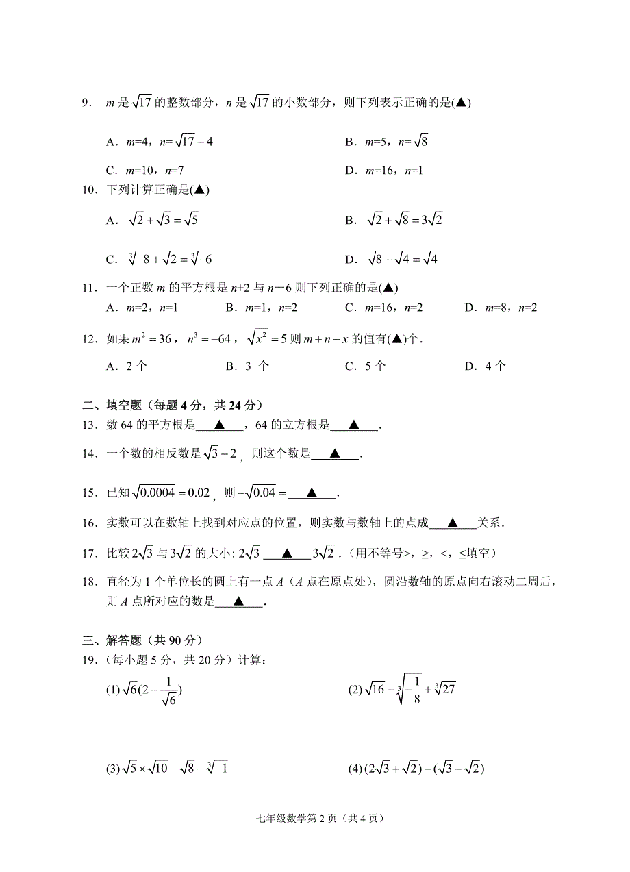 贵州省遵义市2017-2018学年七年级数学下学期期中测试试题（pdf）新人教版_第2页