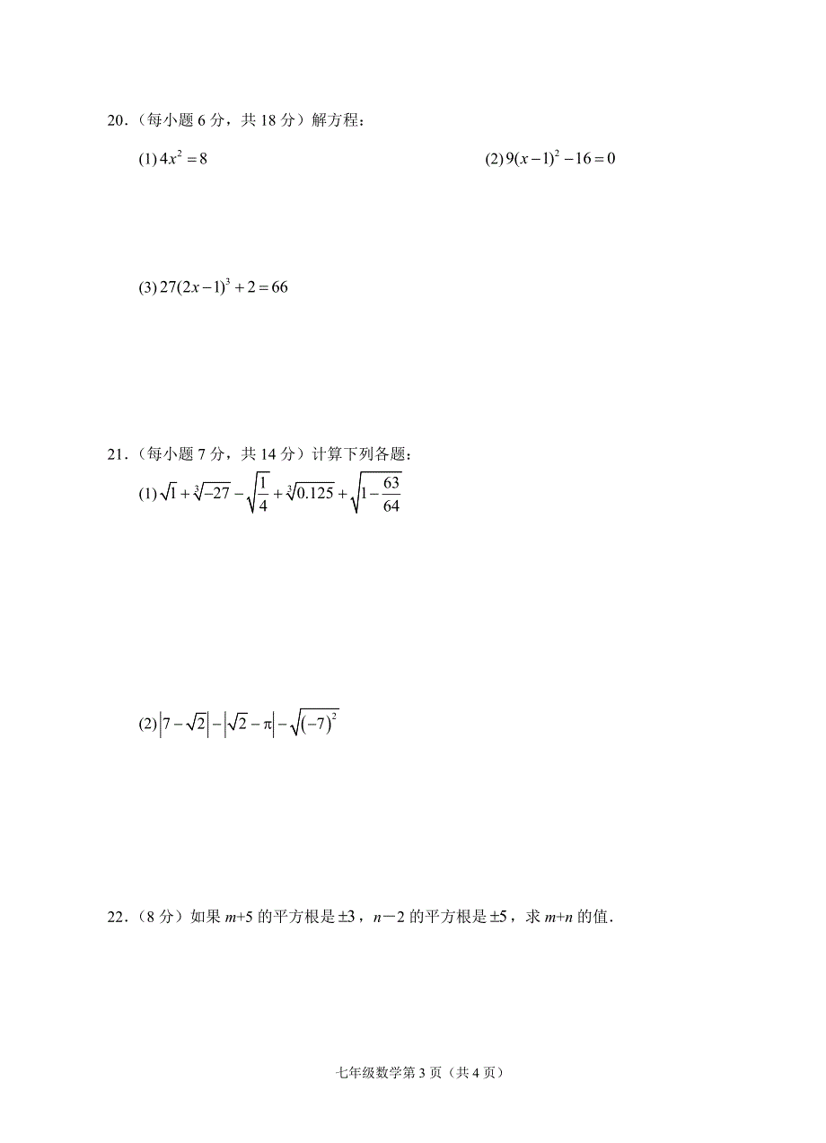 贵州省遵义市2017-2018学年七年级数学下学期期中测试试题（pdf）新人教版_第3页