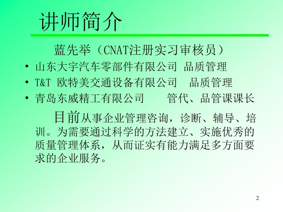 A-QC七大手法简体中文.QC统计手法概述_第2页