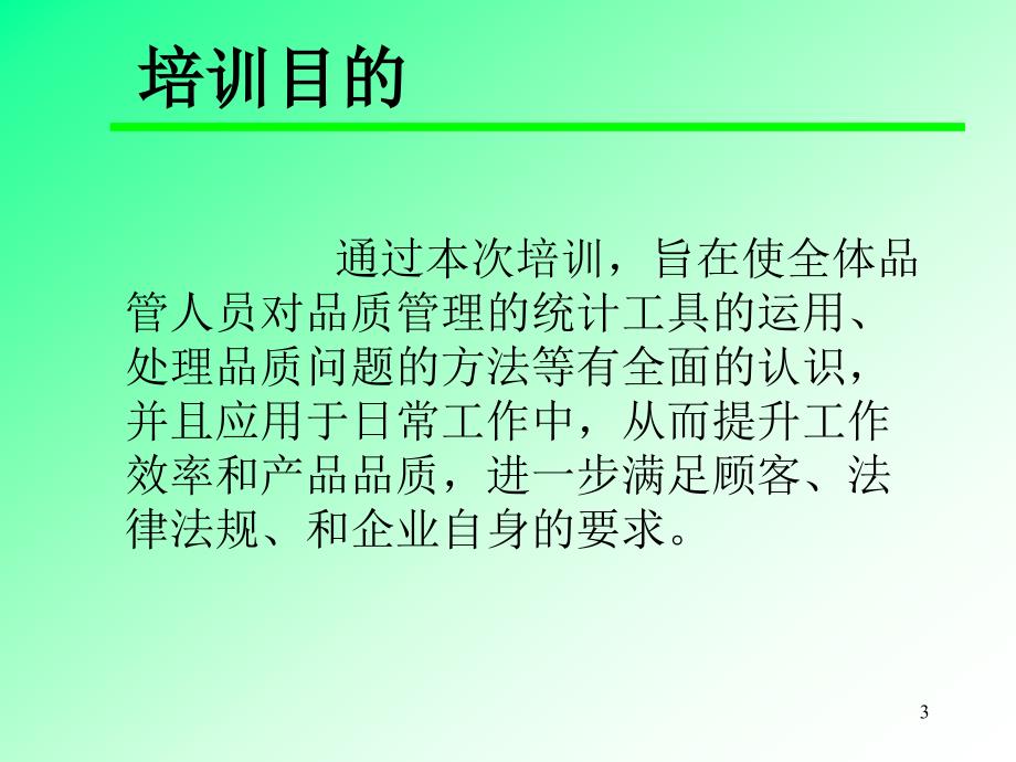 A-QC七大手法简体中文.QC统计手法概述_第3页