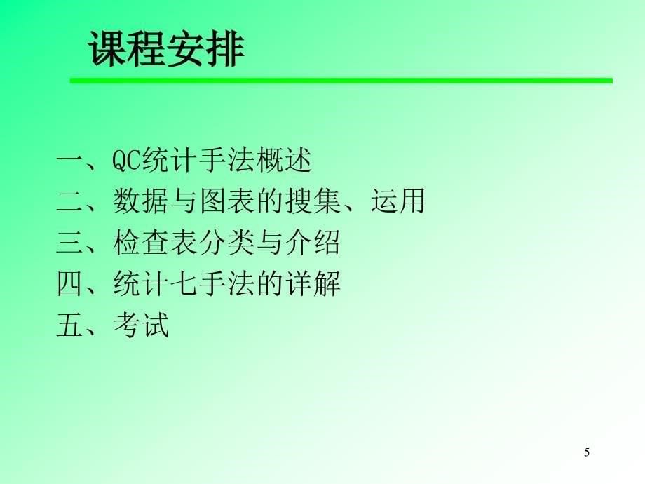 A-QC七大手法简体中文.QC统计手法概述_第5页