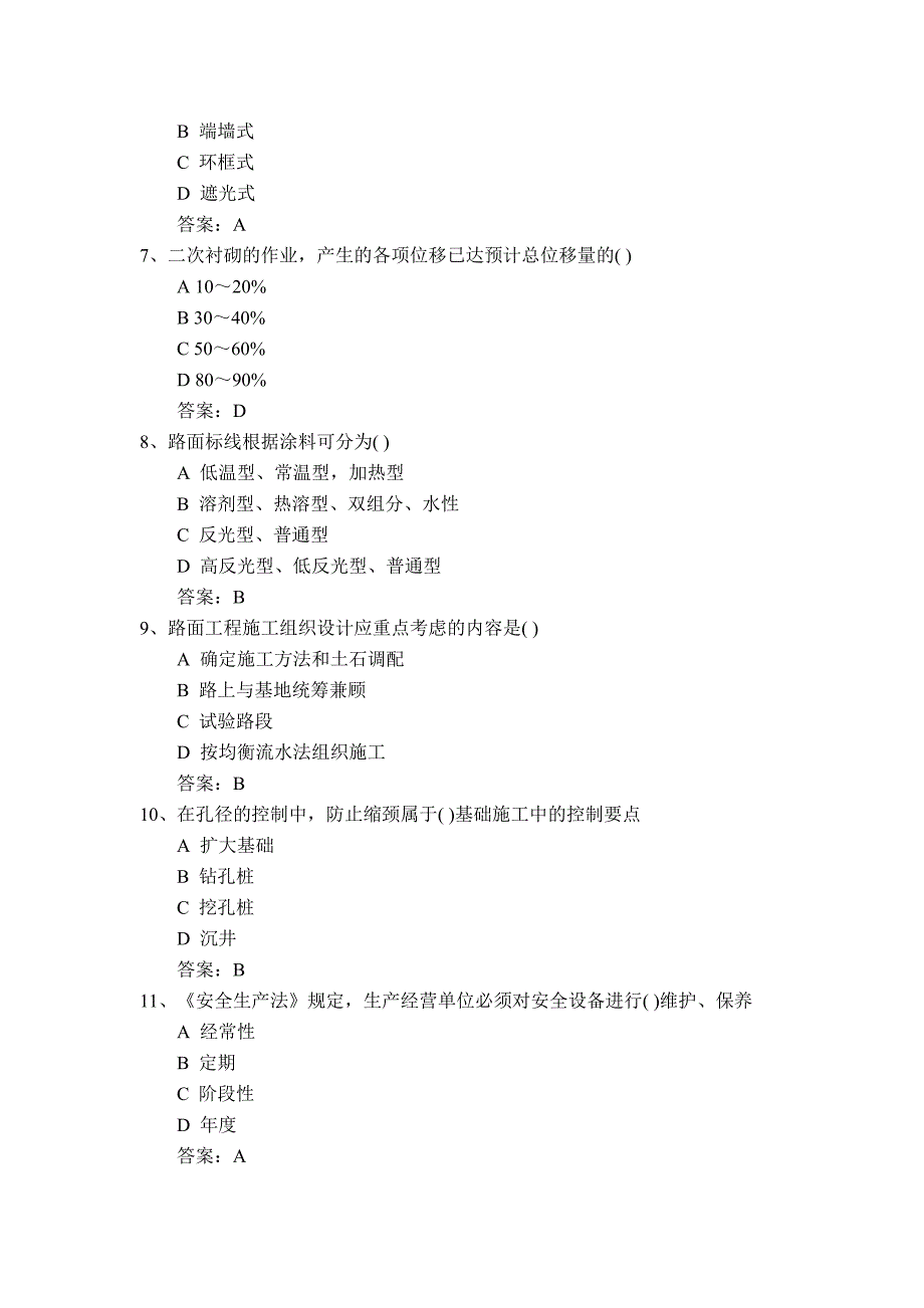 2013年二级公路工程管理与实务模拟试卷_第2页