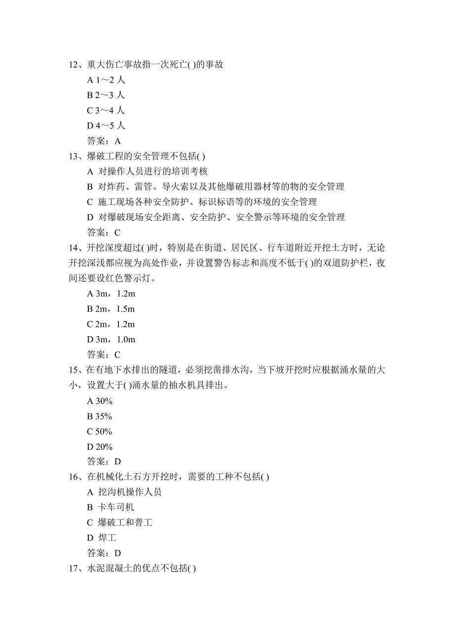 2013年二级公路工程管理与实务模拟试卷_第3页