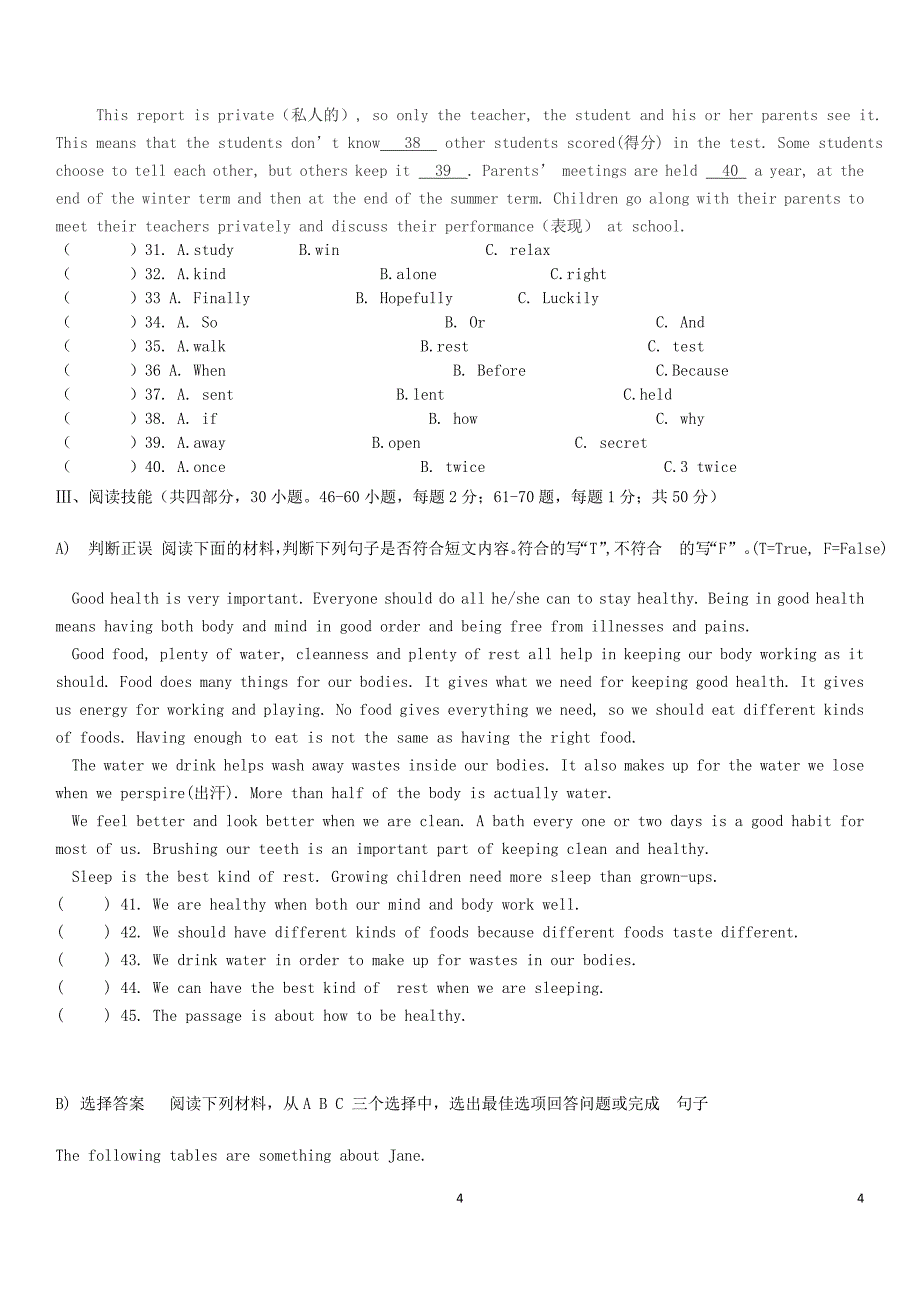 湖南省平江县第十一中学2017-2018学年度八年级英语下学期期中试题人教新目标版_第4页